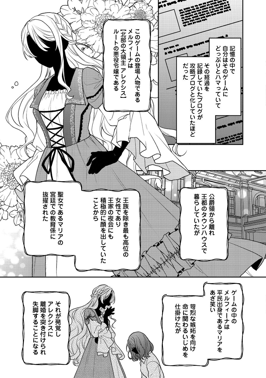 Suterare Koshaku Fujin Wa, Heionna Seikatsu Wo Onozomi No Yodesu - Chapter 1 - Page 21